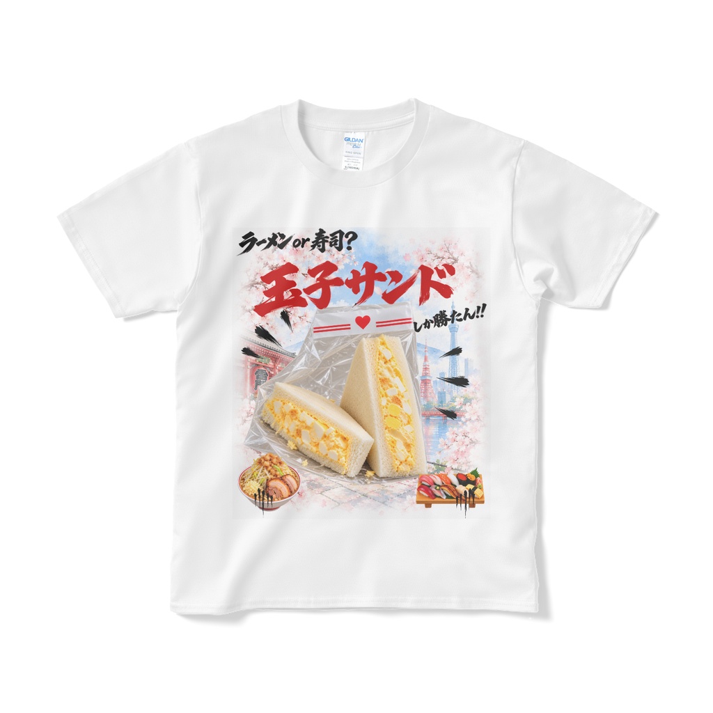 玉子サンドしか勝たん!!｜TAMAGO SANDO Tシャツ