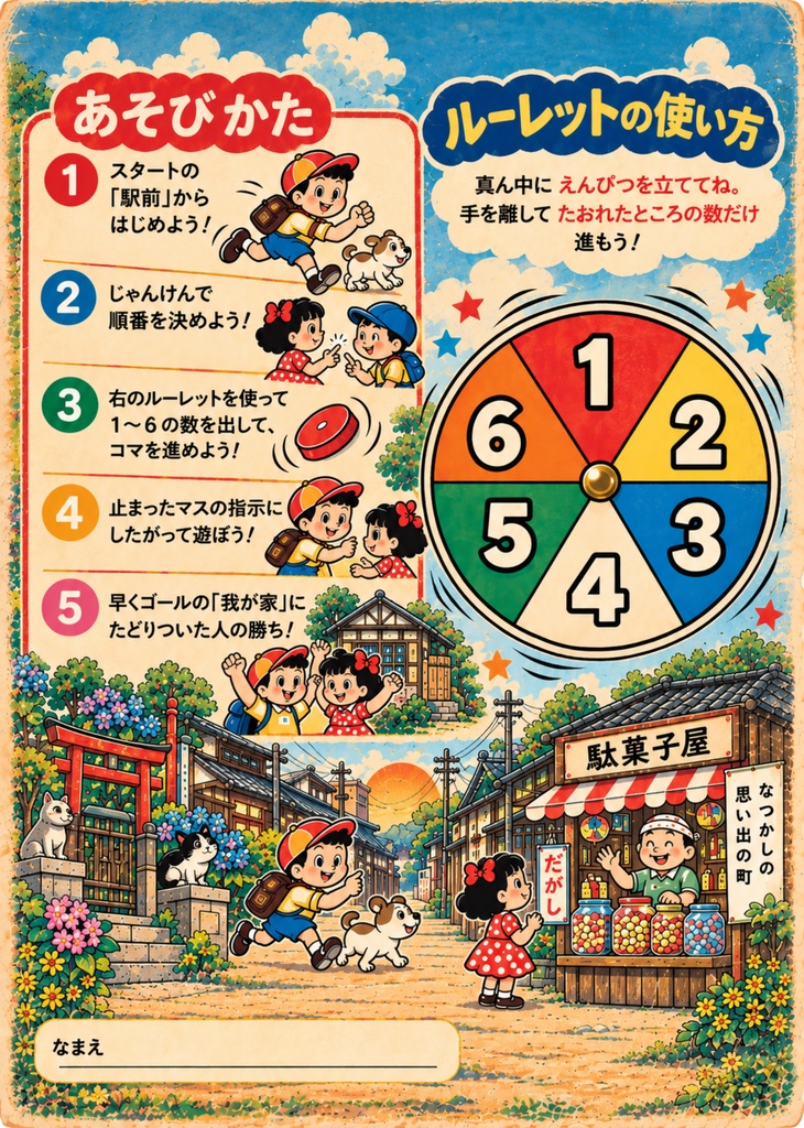 昭和レトロノート|昭和商店すごろく
