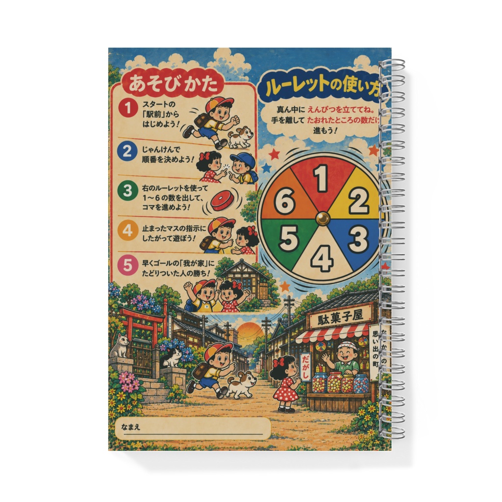 昭和レトロノート|昭和商店すごろく