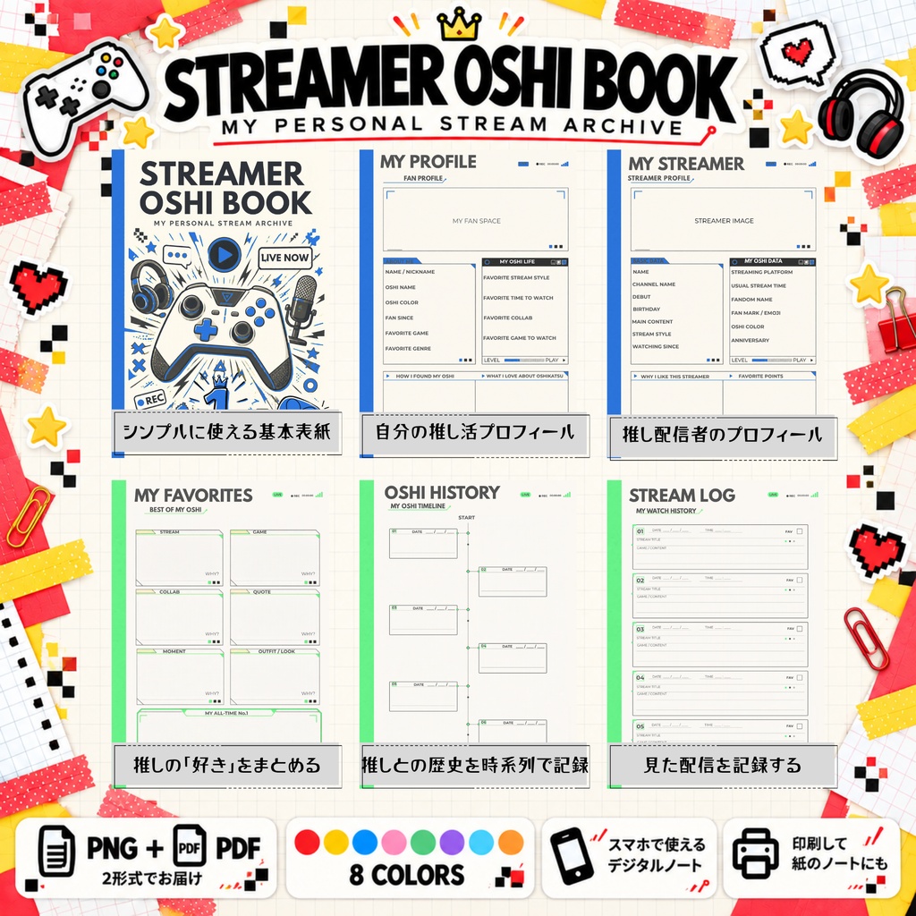 STREAMER OSHI BOOK|ゲーム配信者の推し活記録帳|A5デジタルノート・全8色