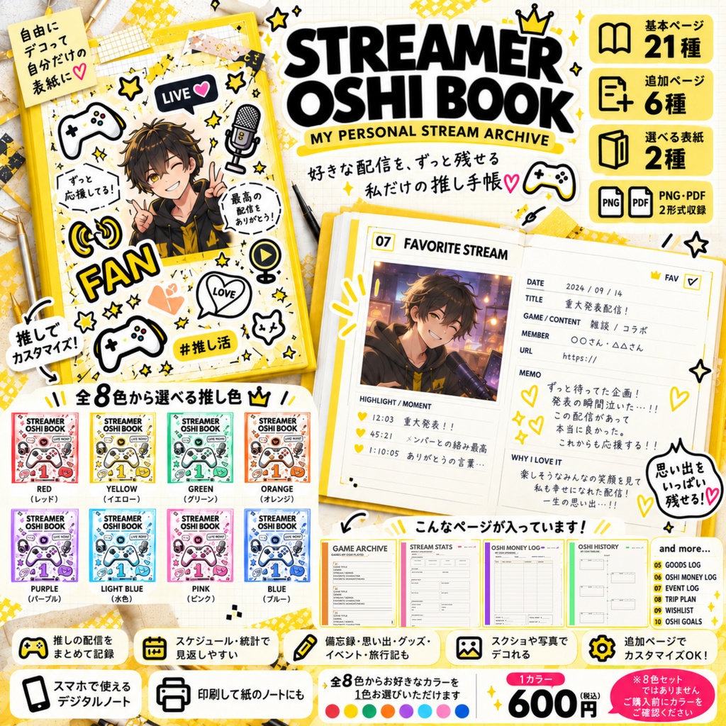 STREAMER OSHI BOOK｜ゲーム配信者の推し活記録帳｜A5デジタルノート・全8色