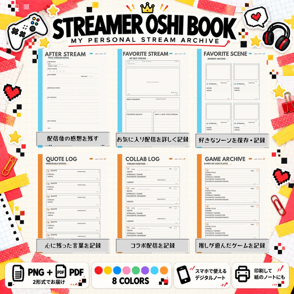 STREAMER OSHI BOOK|ゲーム配信者の推し活記録帳|A5デジタルノート・全8色