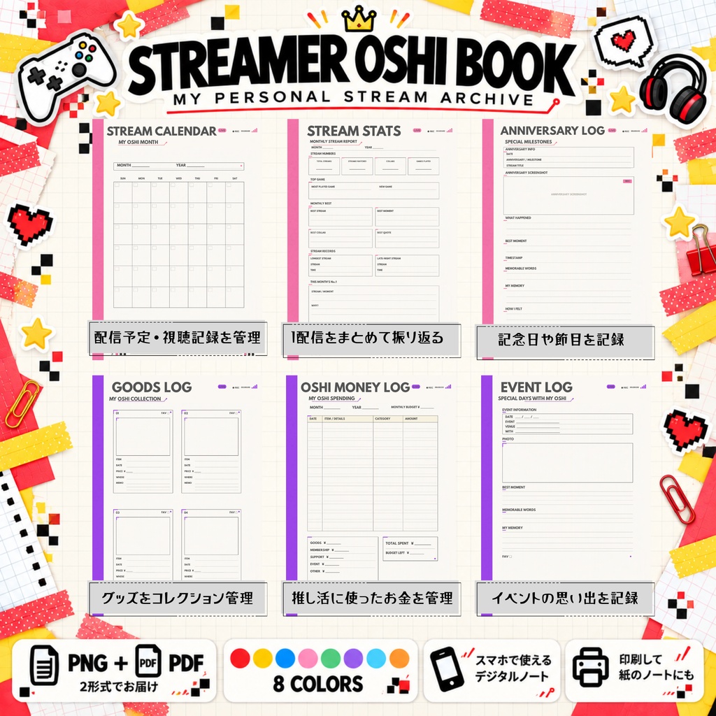 STREAMER OSHI BOOK|ゲーム配信者の推し活記録帳|A5デジタルノート・全8色