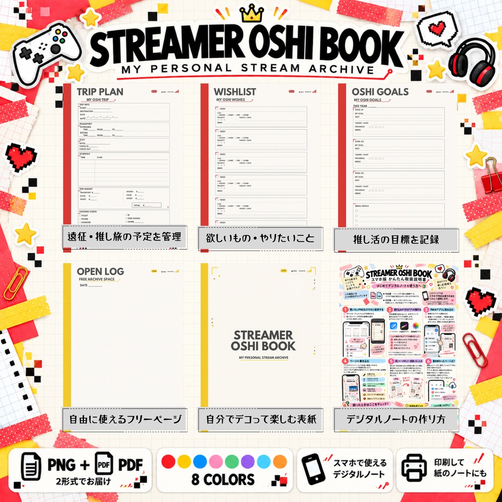 STREAMER OSHI BOOK|ゲーム配信者の推し活記録帳|A5デジタルノート・全8色