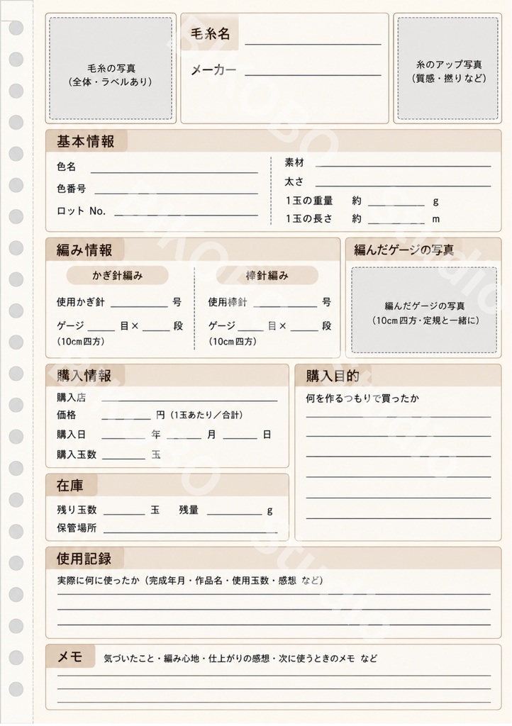 毛糸のカルテ|編み物好きのための毛糸管理ノート|A5・スマホ対応 PNG+PDF
