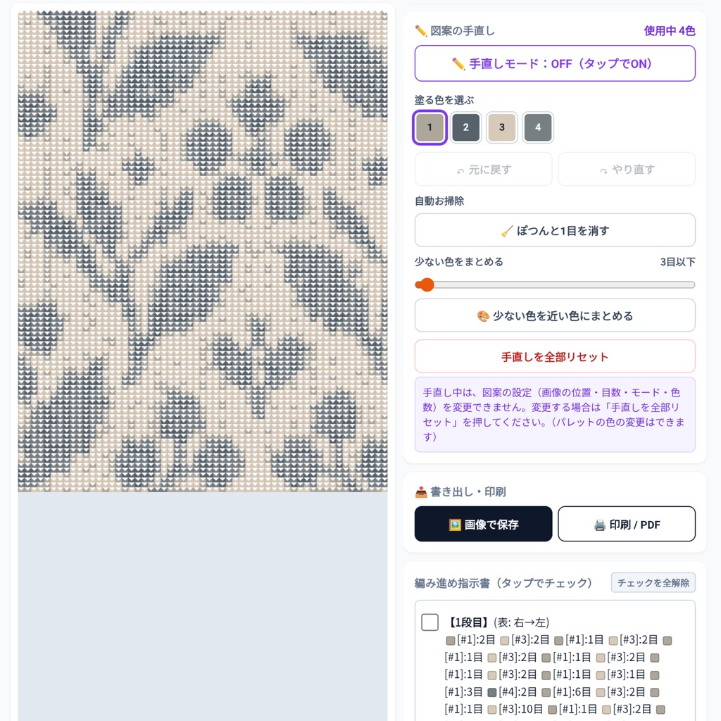 AmiOverlay|写真から編み図作成 / Photo to Crochet, Knitting & Cross-Stitch Charts【斜行補正対応】