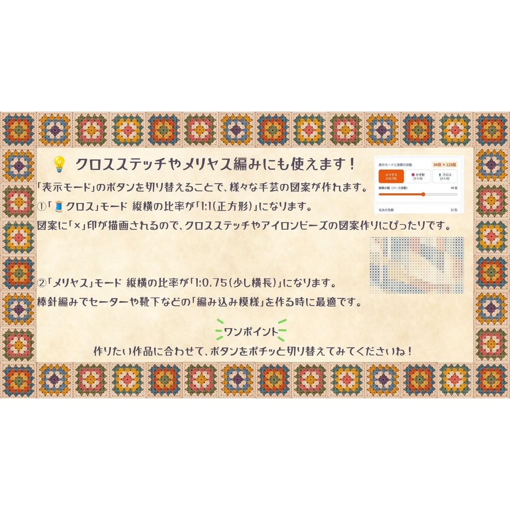 AmiOverlay|写真から編み図作成 / Photo to Crochet, Knitting & Cross-Stitch Charts【斜行補正対応】