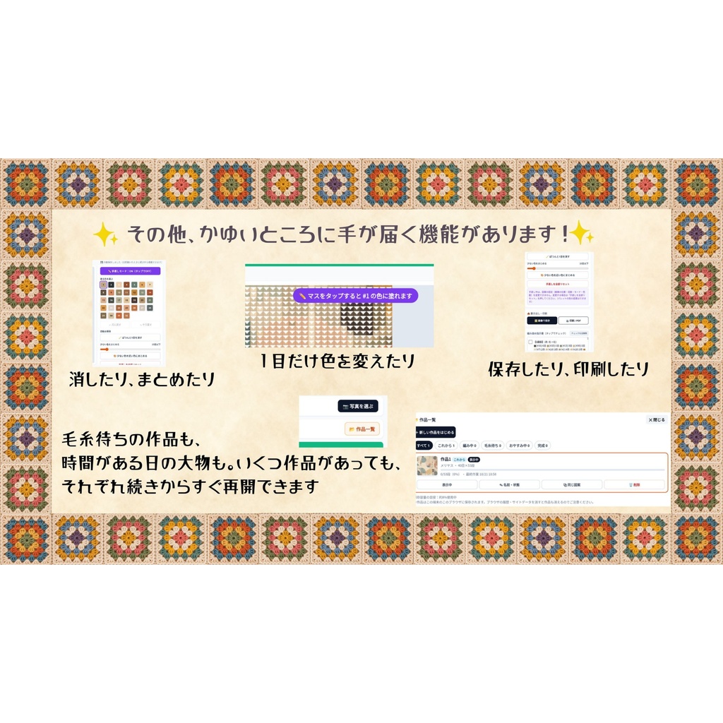 AmiOverlay|写真から編み図作成 / Photo to Crochet, Knitting & Cross-Stitch Charts【斜行補正対応】