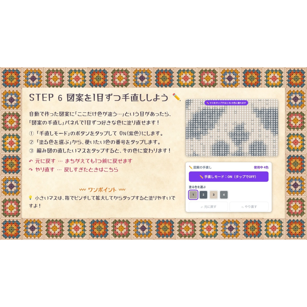 AmiOverlay|写真から編み図作成 / Photo to Crochet, Knitting & Cross-Stitch Charts【斜行補正対応】