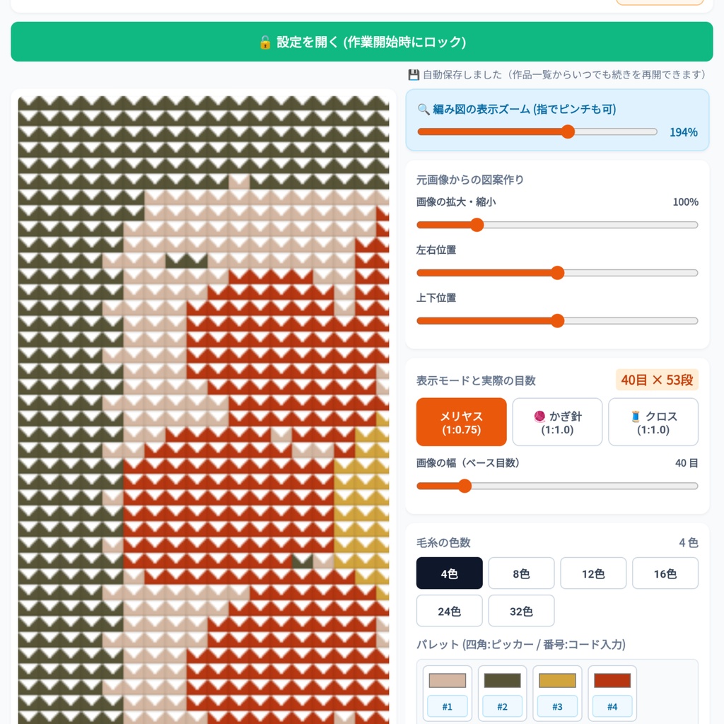 AmiOverlay|写真から編み図作成 / Photo to Crochet, Knitting & Cross-Stitch Charts【斜行補正対応】