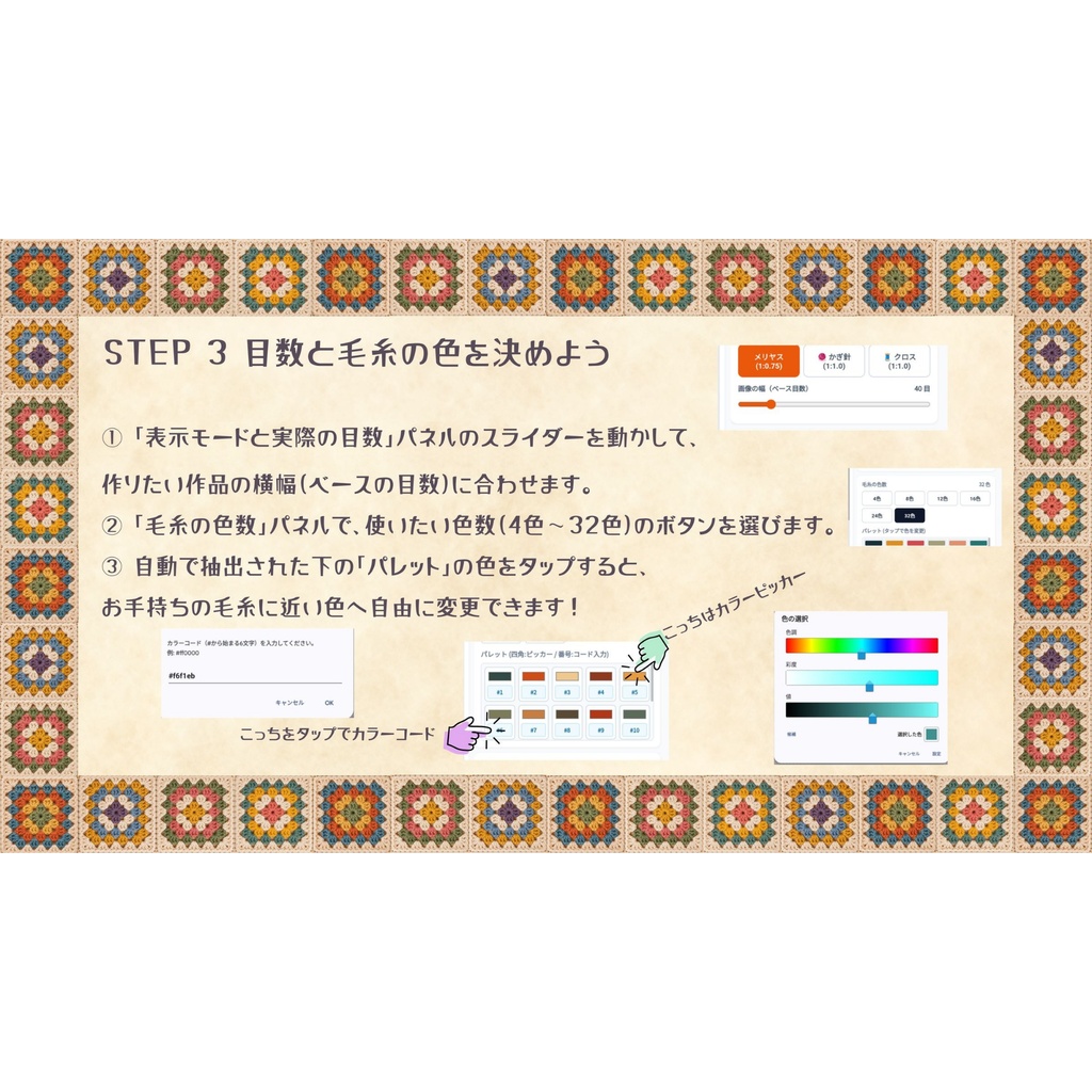 AmiOverlay|写真から編み図作成 / Photo to Crochet, Knitting & Cross-Stitch Charts【斜行補正対応】