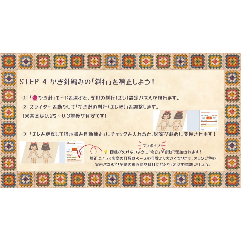 AmiOverlay|写真から編み図作成 / Photo to Crochet, Knitting & Cross-Stitch Charts【斜行補正対応】