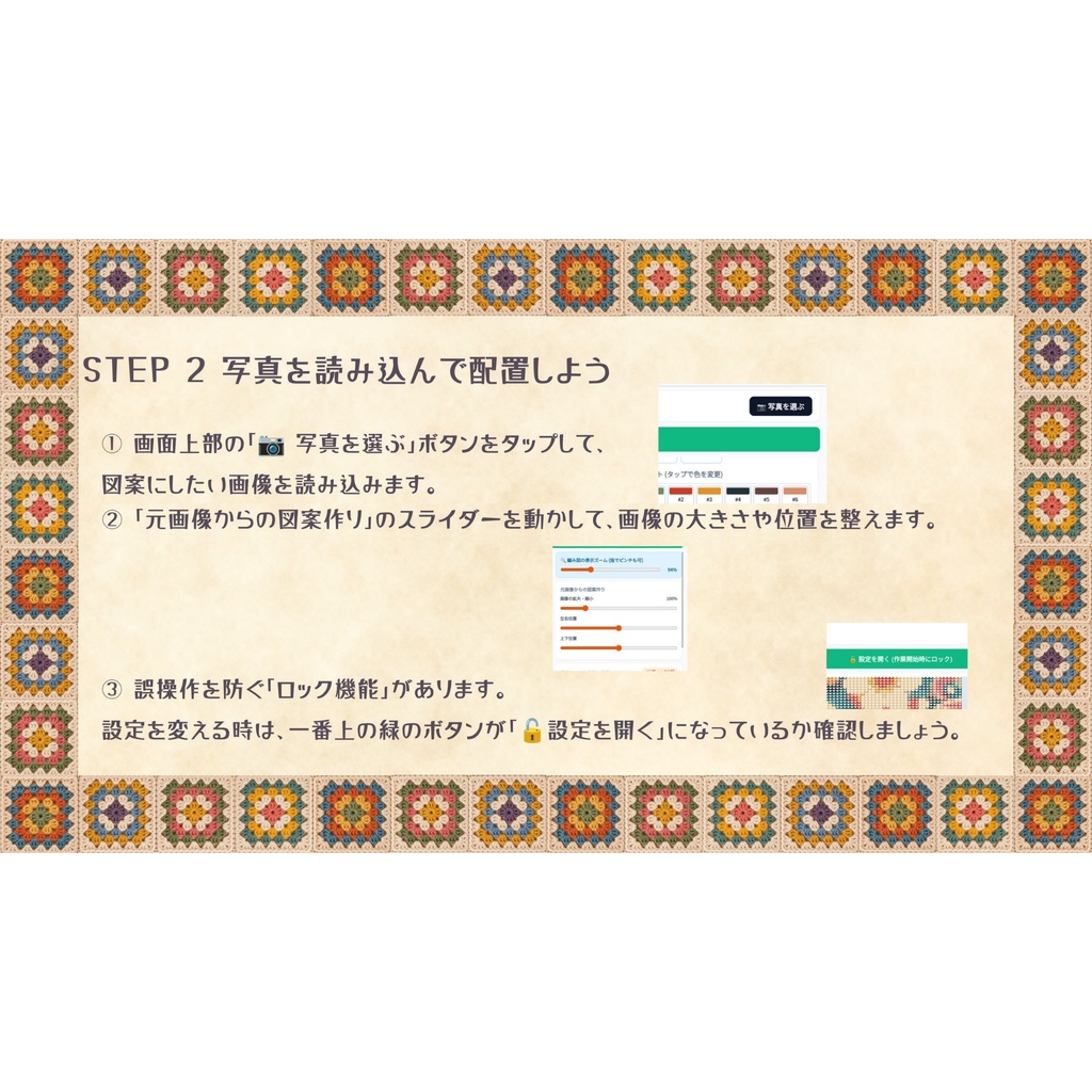AmiOverlay|写真から編み図作成 / Photo to Crochet, Knitting & Cross-Stitch Charts【斜行補正対応】