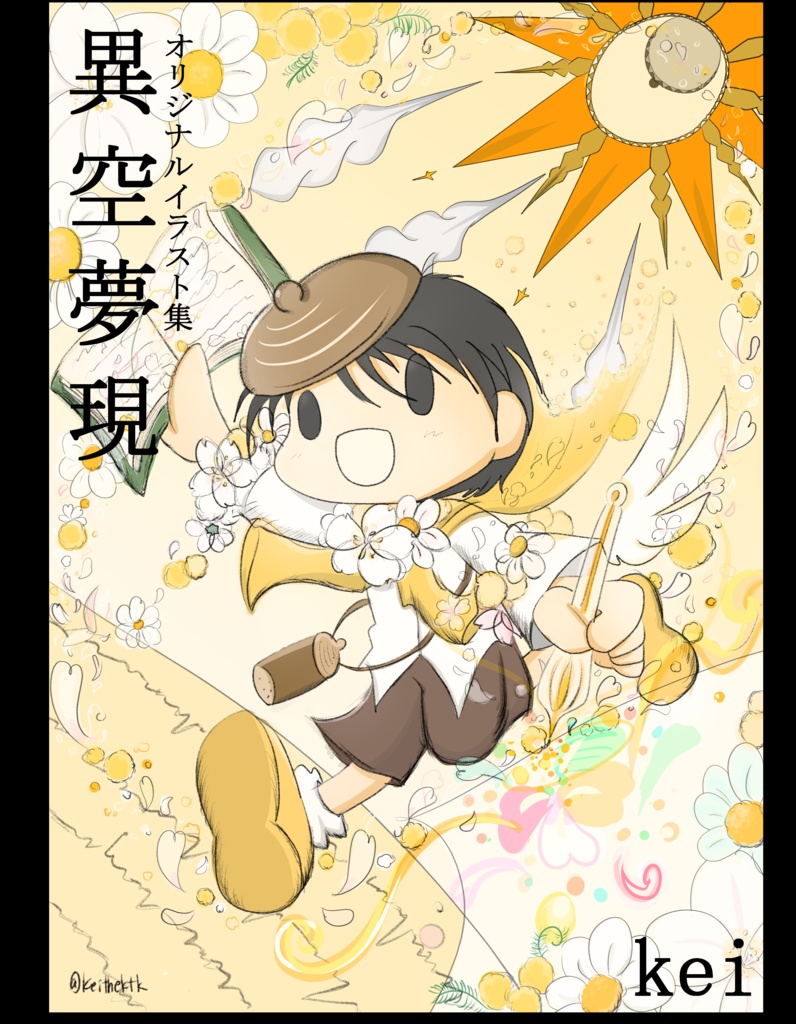 【オリジナル】異空夢現【PDFイラスト集】