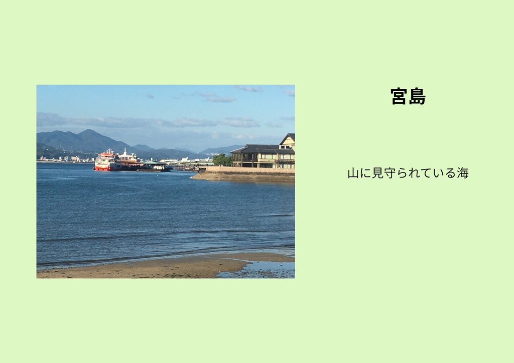 広島 ― 道の途中で出会った風景 ―|風景写真集【PDF版】