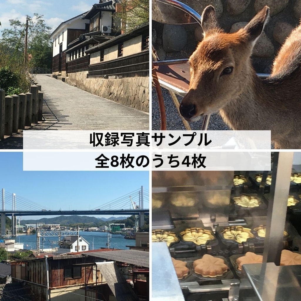 広島の風景と旅写真素材集|JPG 8枚