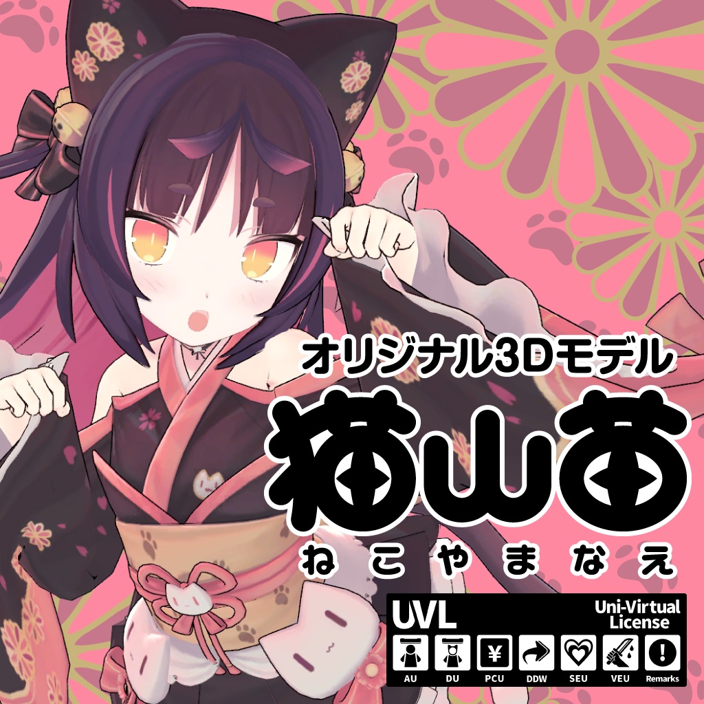 オリジナル3Dモデル「猫山苗(ねこやま なえ)」【通常版 8/31(火)まで特別価格】