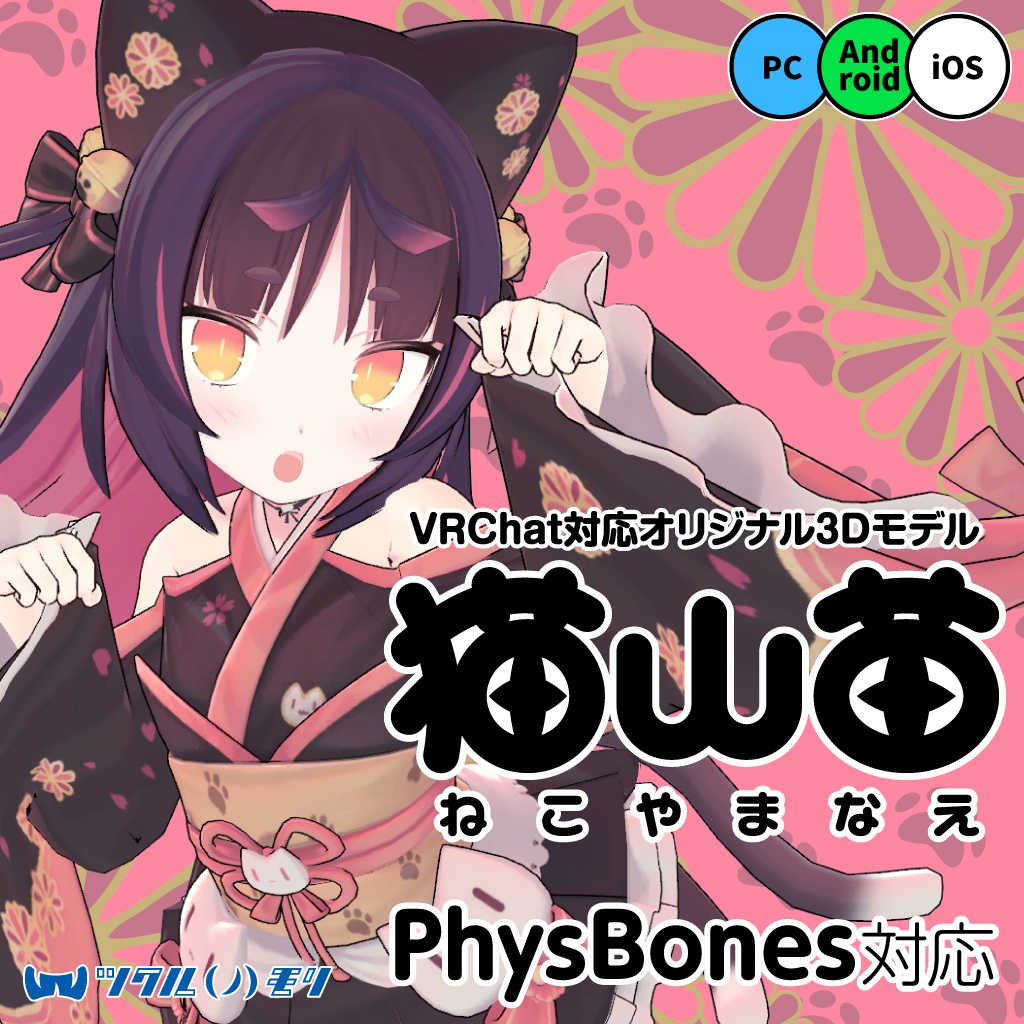 オリジナル3Dモデル「猫山苗（ねこやま なえ）」