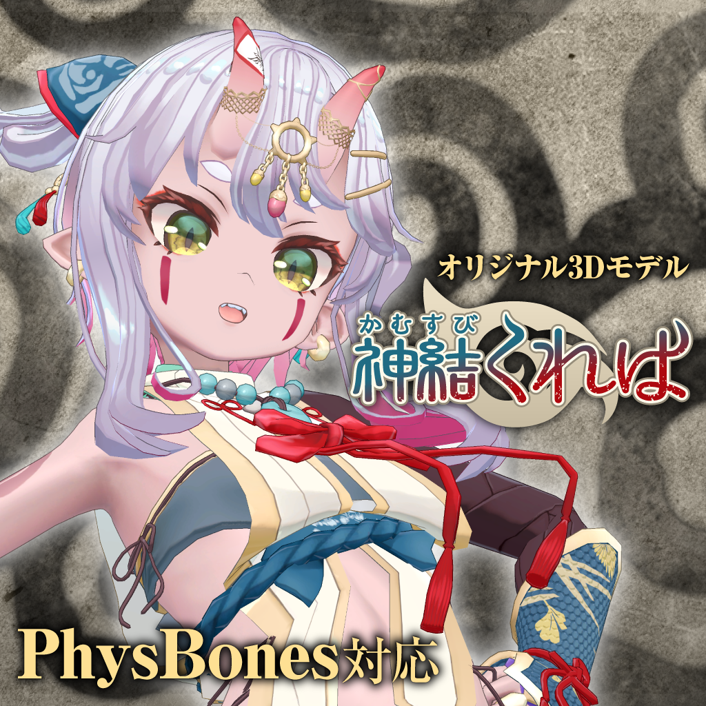 オリジナル3Dモデル「神結くれは（かむすび くれは）」