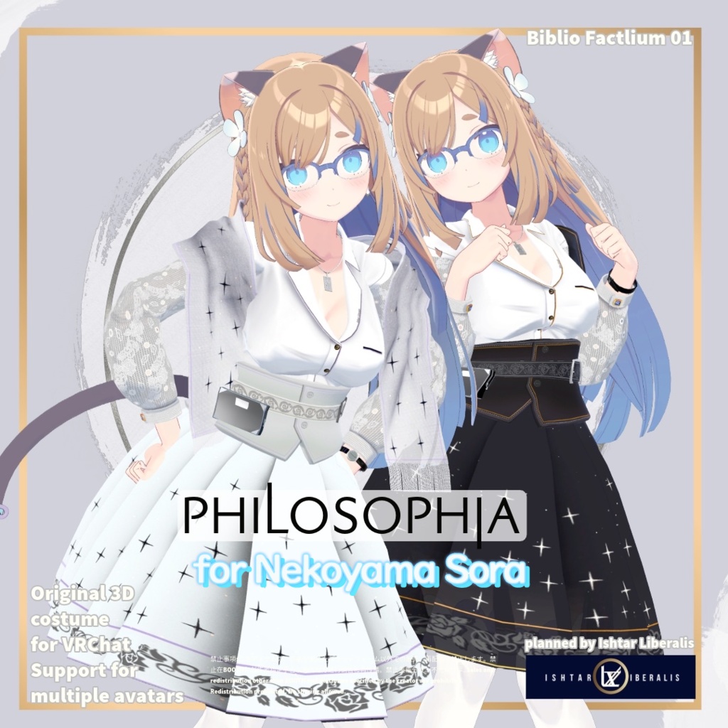 オリジナル3Dモデル「猫山宙」+ Biblio Factlium 01「PHILOSOPHIA」衣装セット【2026年2月28日(土)19:00まで期間限定販売】
