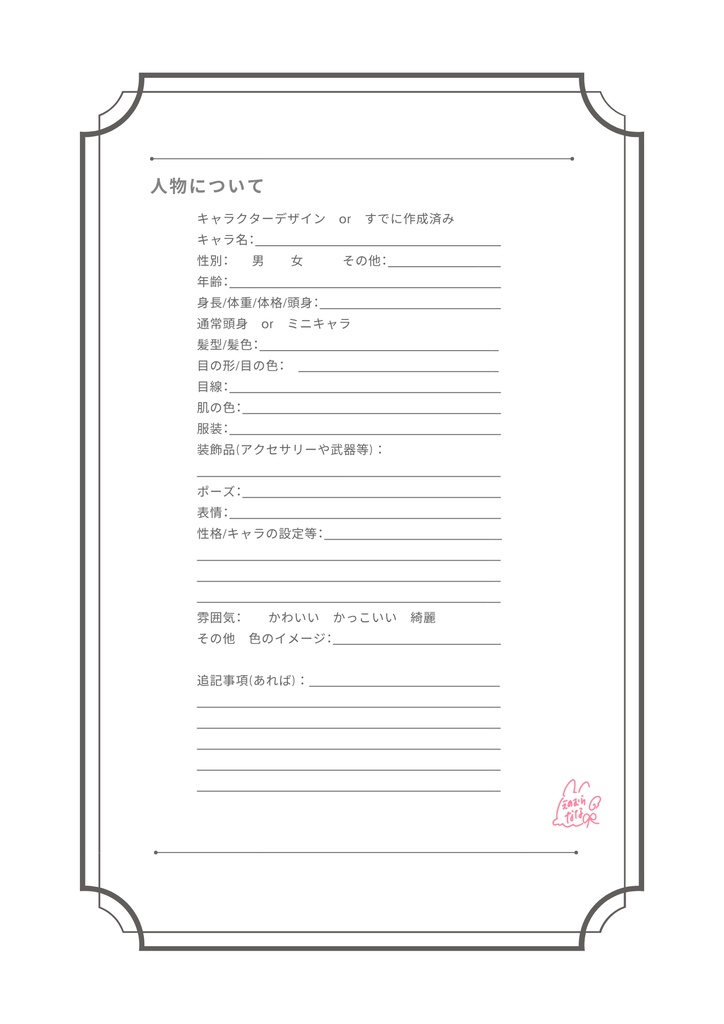 ご依頼テンプレート