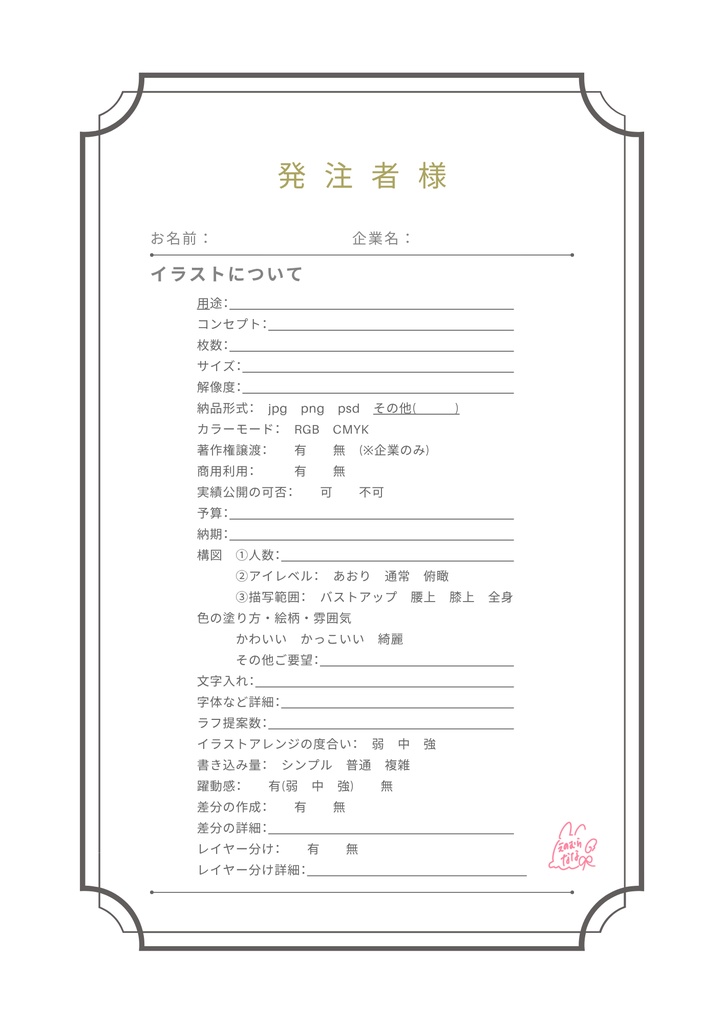 ご依頼テンプレート