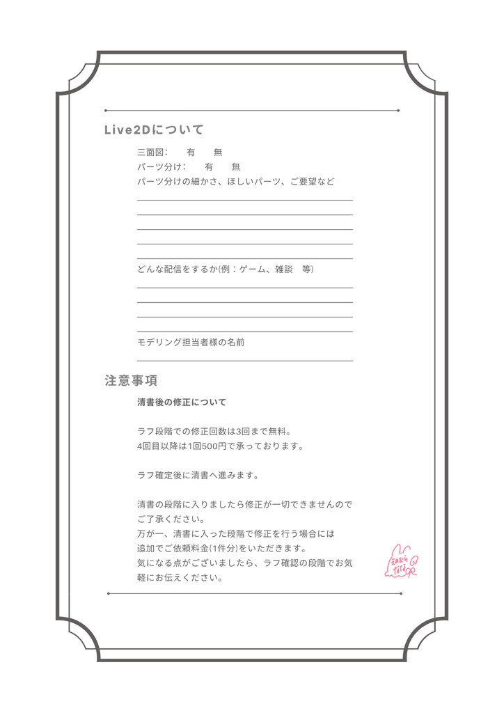 ご依頼テンプレート