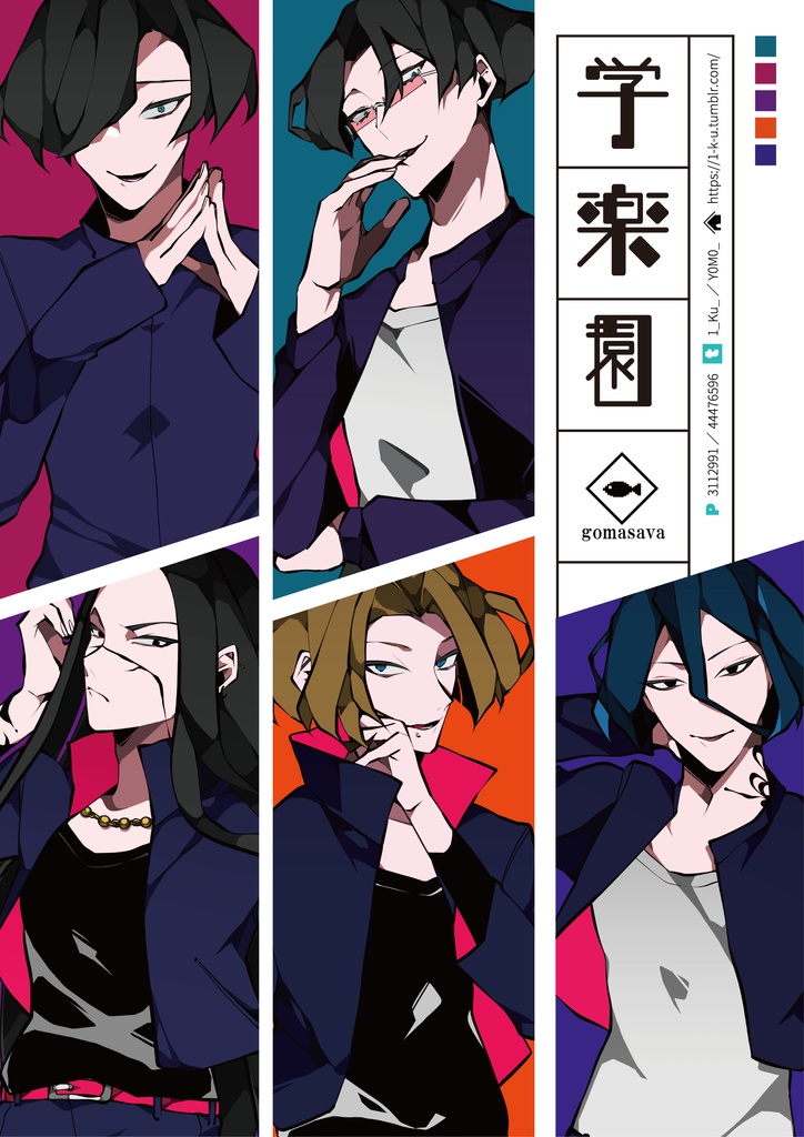 【特典付】『学楽園』character collection books