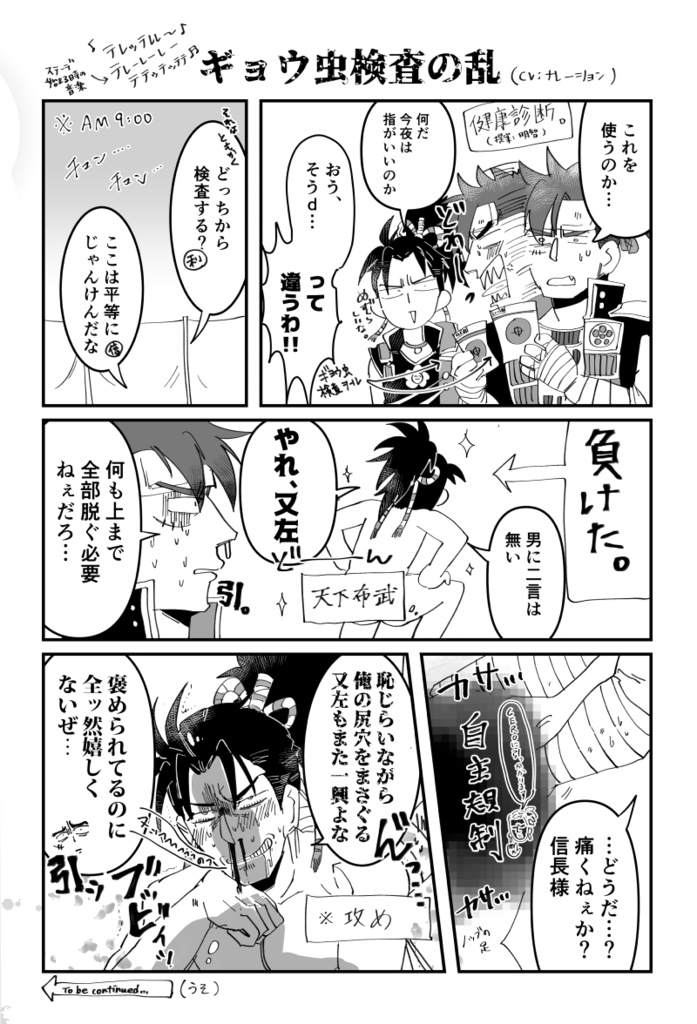 11/13 戦国無双5オンリー「てんかふぶっ！」無配ペーパー