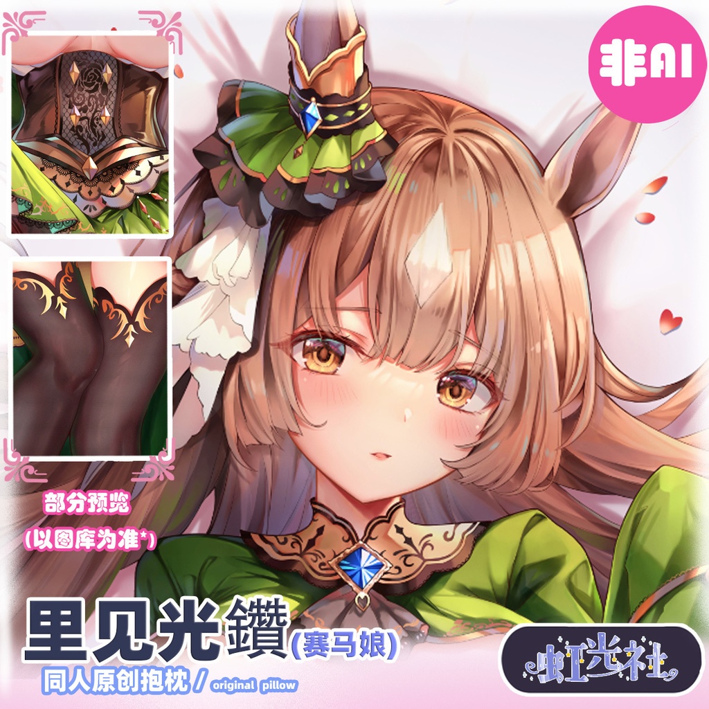 【抱き枕】サトノダイヤモンド(ウマ娘)