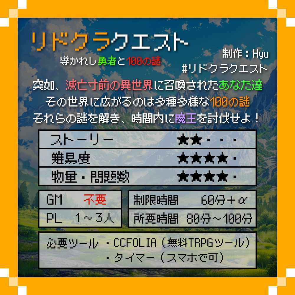 謎解きゲーム『リドクラクエスト』