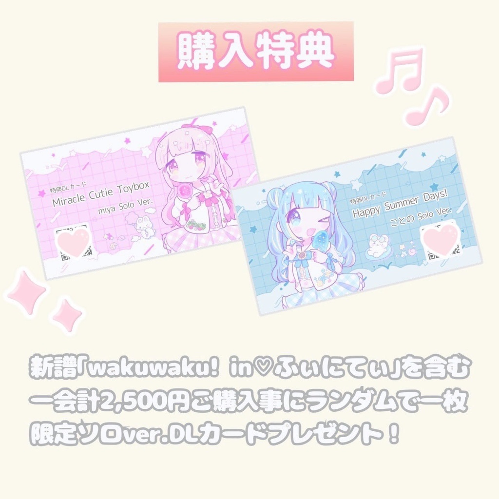 【Madoromi Mimi】2ndアルバム"wakuwaku!in💗ふぃにてぃ"