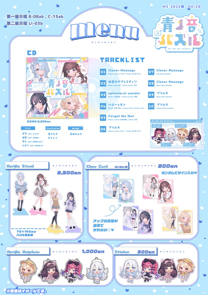 🍀青ノ音パズル【アクリルスタンド】