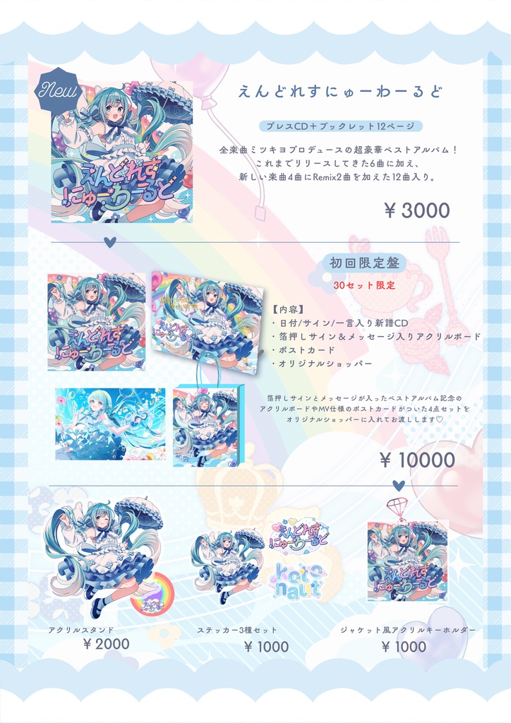 【初回限定盤】えんどれすにゅーわーるど/ことの