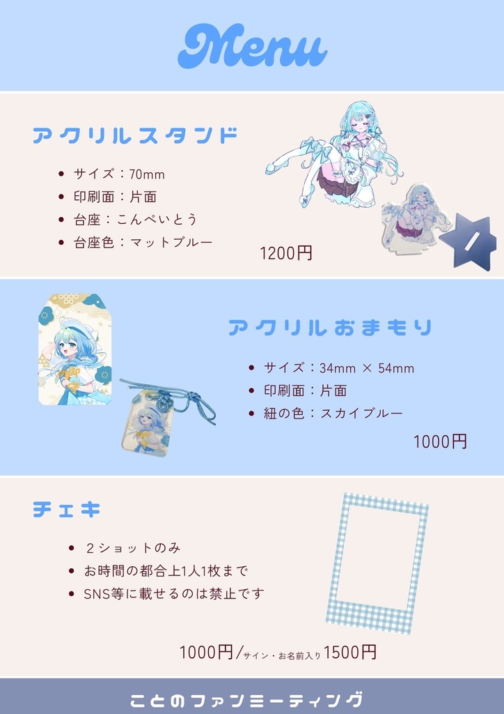 ソロイベグッズ