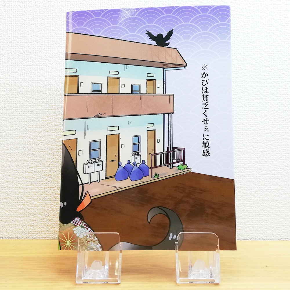 かぴ少納言 1巻