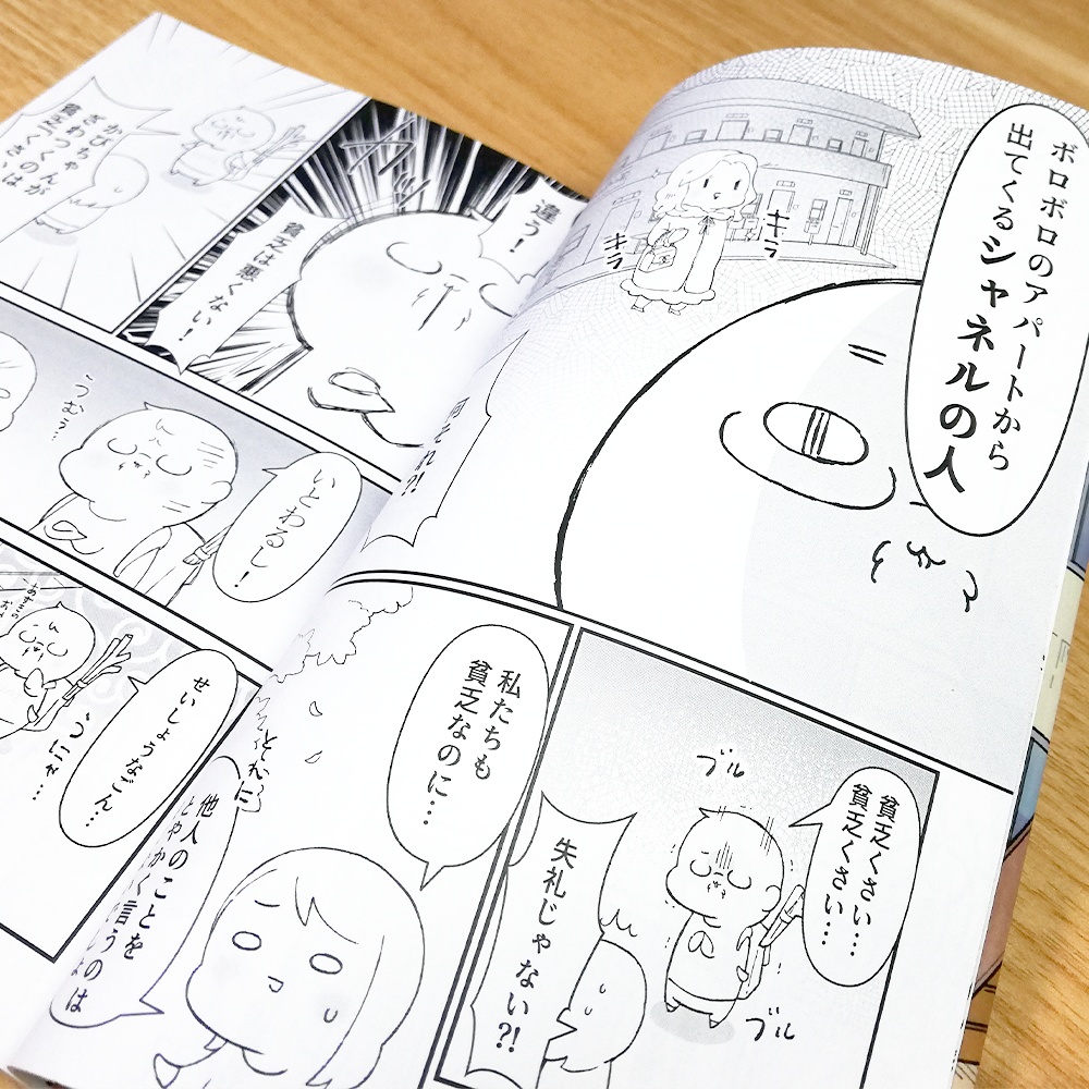 かぴ少納言 1巻