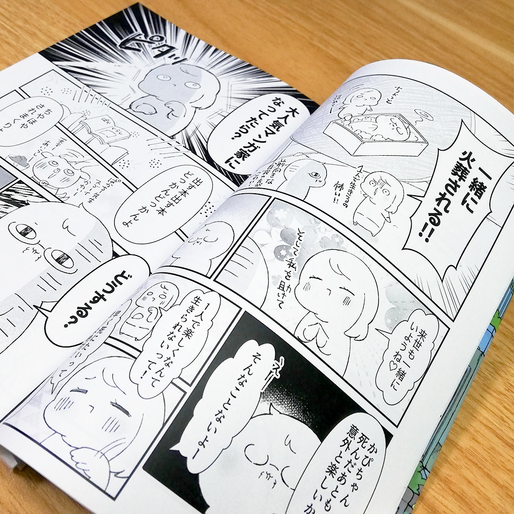 かぴぐらし3rd 2巻