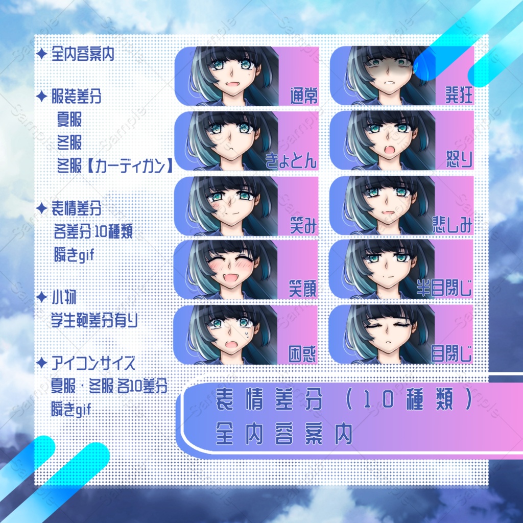 女子学生立ち絵素材セット(表情差分+服装3種+瞬きgif)