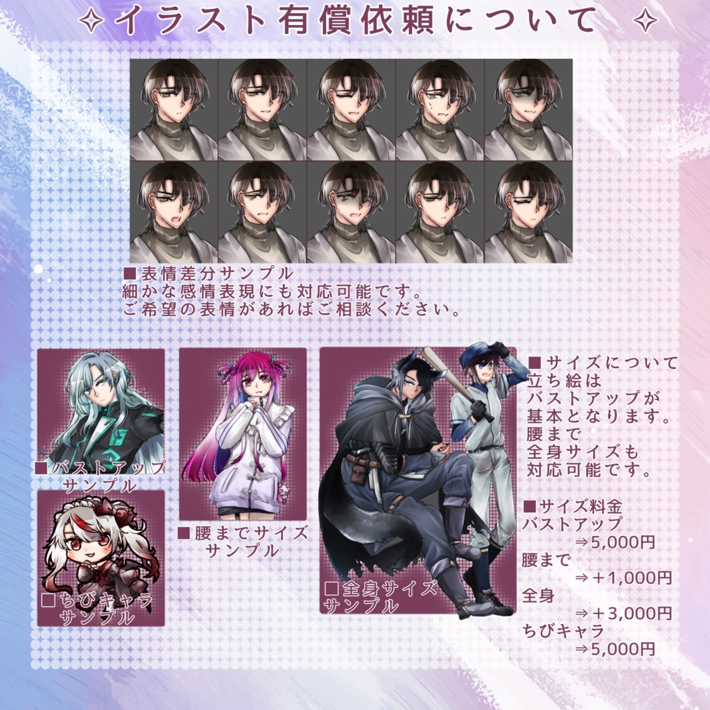 【イラスト有償依頼受付|立ち絵・ちびキャラ・一枚絵】
