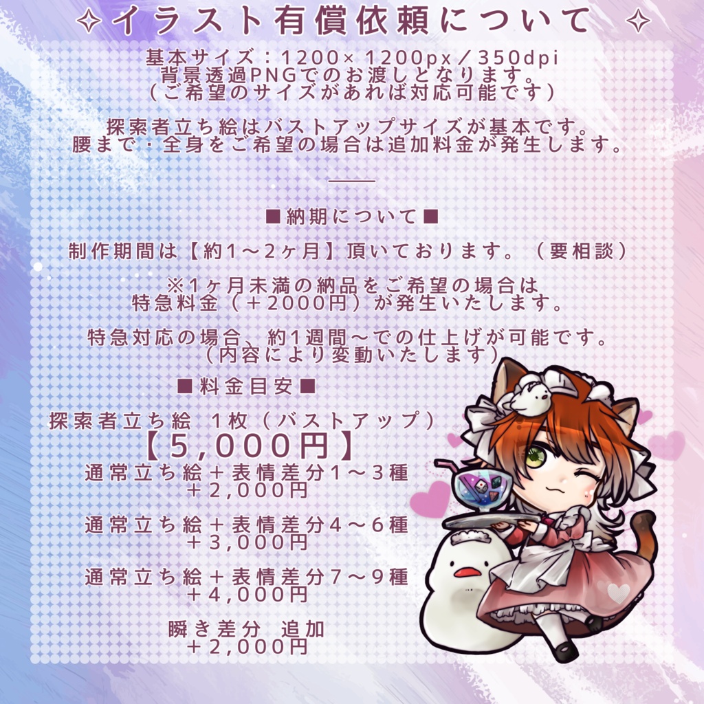 【イラスト有償依頼受付|立ち絵・ちびキャラ・一枚絵】