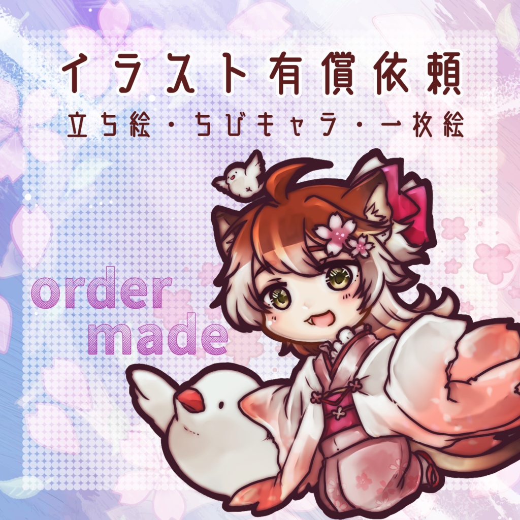 【イラスト有償依頼受付｜立ち絵・ちびキャラ・一枚絵】