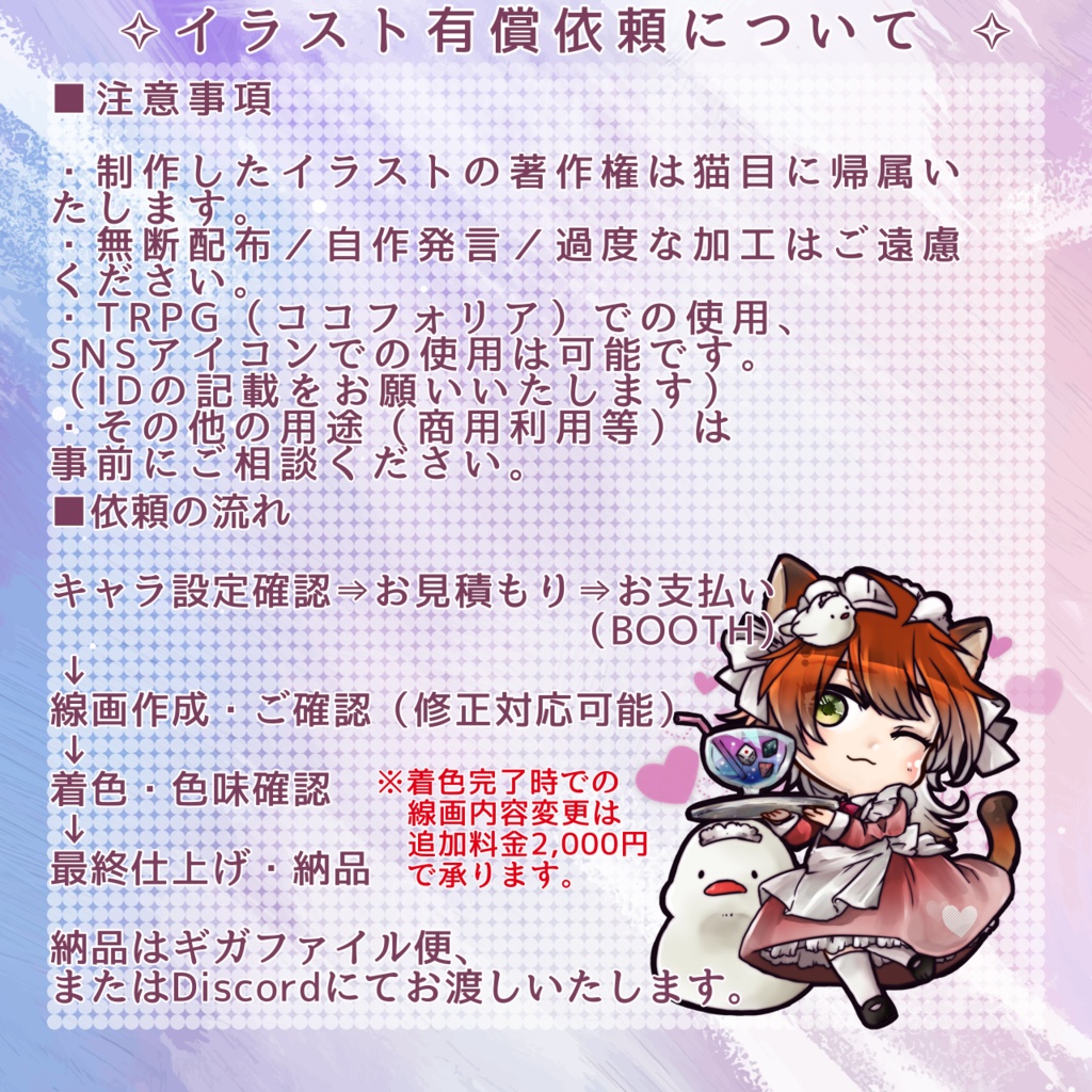 【イラスト有償依頼受付|立ち絵・ちびキャラ・一枚絵】