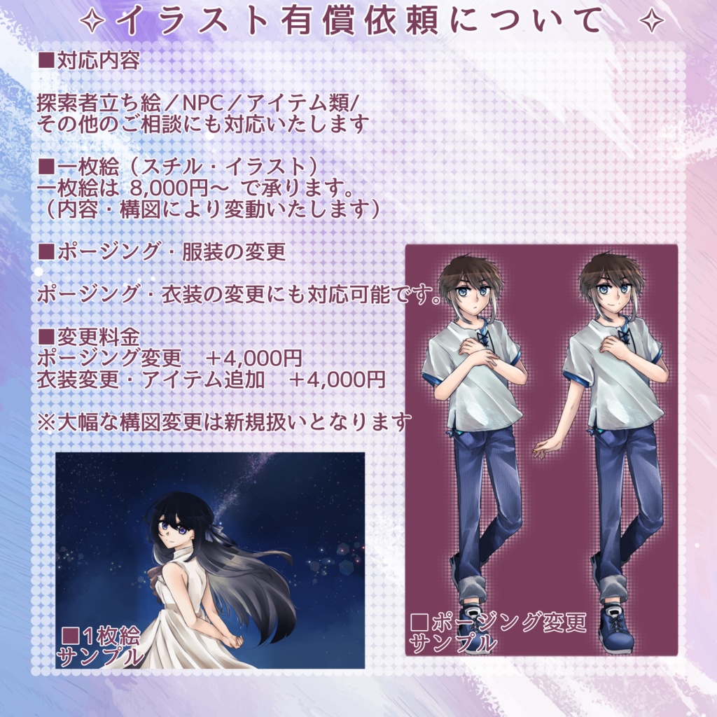 【イラスト有償依頼受付|立ち絵・ちびキャラ・一枚絵】