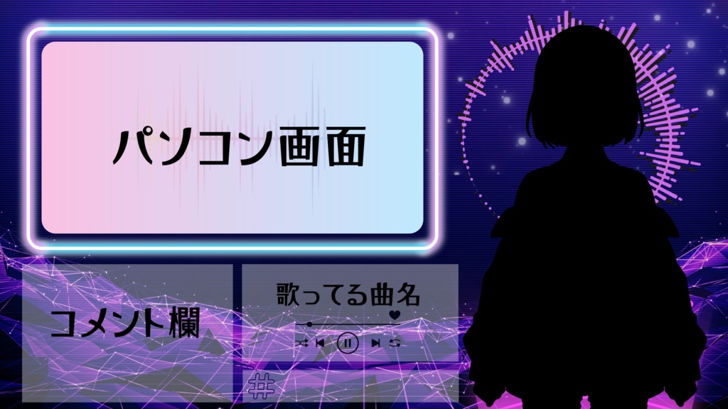 配信オーバーレイ（ネオン風）