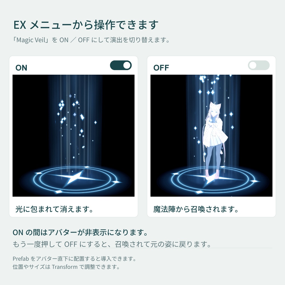 【無料】Magic Veil -消失・召喚エフェクト-【VRC】