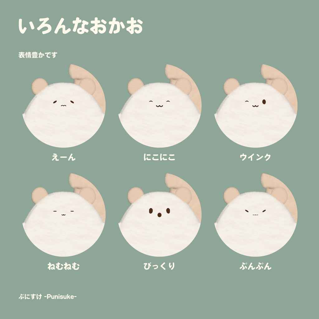【期間限定無料】ぷにすけ -Punisuke- オリジナル3Dモデル【PC・Quest対応】