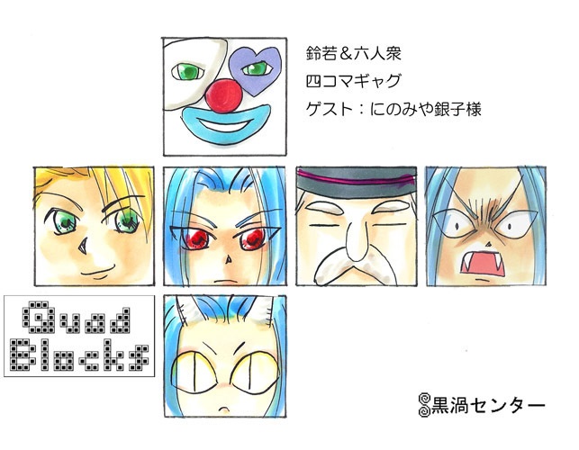 Quad Blocks（くぁっどぶろっくす）