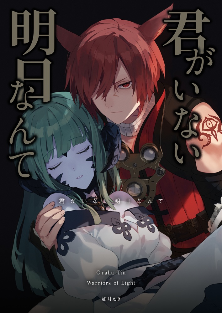 【新刊】君がいない明日なんて