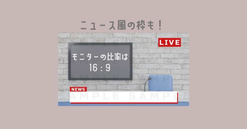 【Vtuber/配信背景】ニューススタジオ/1人・2人対応/テロップ枠付き